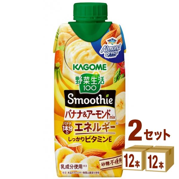 カゴメ 野菜生活100 スムージー バナナ&アーモンドミックス 330mL×24本