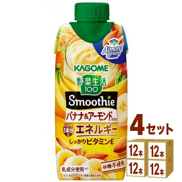野菜生活100 Smoothie スムージー バナナ＆アーモンドミックス 330ml×12本×4ケース (48本)