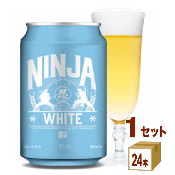 日本ビール ニンジャ ホワイト NINJA WHITE 缶 クラフトビール 350ml 1