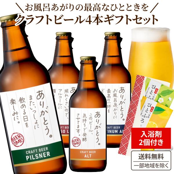 訳あり 賞味期限2026年2月 クラフトビール 金しゃちありがとうラベル 4
