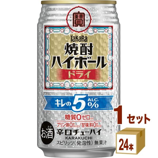 宝酒造 タカラ 焼酎ハイボール キレの5％ ドライ 缶 350ml 1ケース