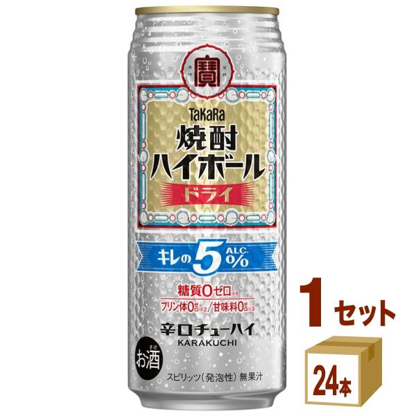 宝酒造 タカラ 焼酎ハイボール キレの5％ ドライ 缶 500ml 1ケース (24