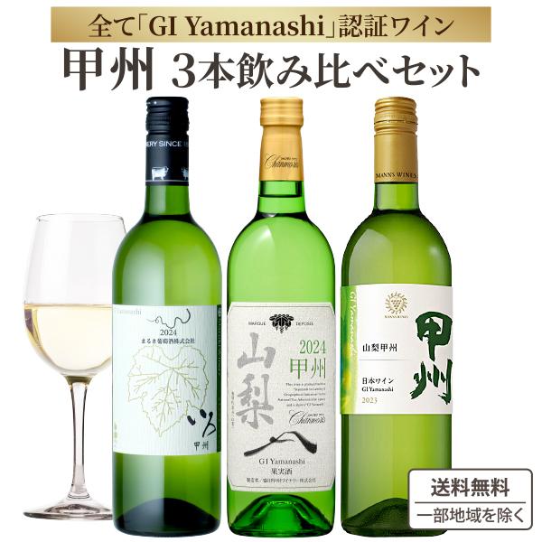 【特価】ワインセット　余市　山梨 特価】ワインセット 余市 山梨 sd1_125c8ad5a3795b410b50c2895c