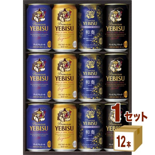 ビールギフト サッポロ エビス4種の味わいセット YNF3D 1箱 beer gift