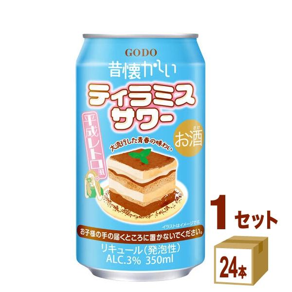 合同酒精 昔懐かしいティラミスサワー 缶 350ml 1ケース (24本