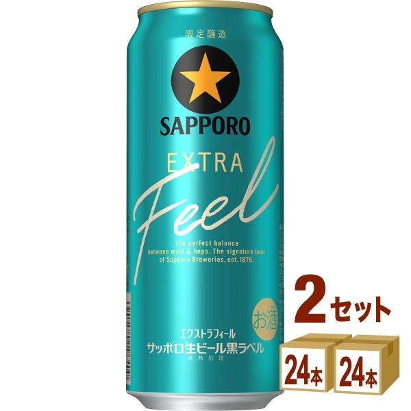サッポロ 生ビール黒ラベル EXTRA FEEL エクストラフィール 500ml×24本×2ケース (48本)