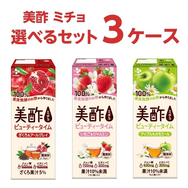 ミチョ チューハイ 3ケースセット Amazon.co.jp: 【Amazon co.jp限定】 美酢 ミチョ 飲み比べ3本