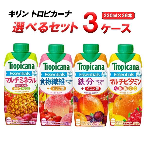 【セール】【栄養補給】キリン トロピカーナ エッセンシャルズ 選べるセット 330ml 3ケース(36本)