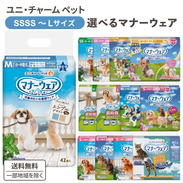 4袋セット マナーウェア SSサイズ マナーウェア 男の子用 SSサイズ 4種のデザインパック-ユニ