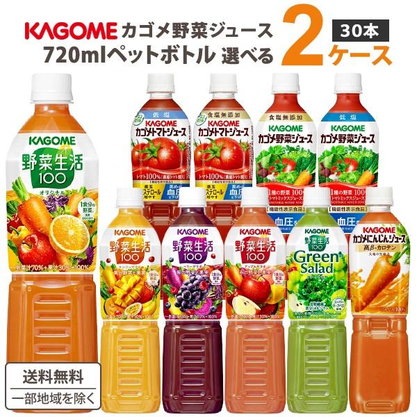 カゴメ 野菜ジュース ポイント5%付与中 トマトジュース 選べる カゴメ 野菜ジュース ポイント5%付与中 トマトジュース 選べる