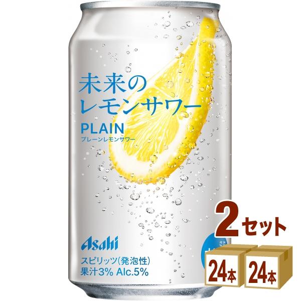 アサヒ 未来のレモンサワー プレーン 345ml 2ケース (48本