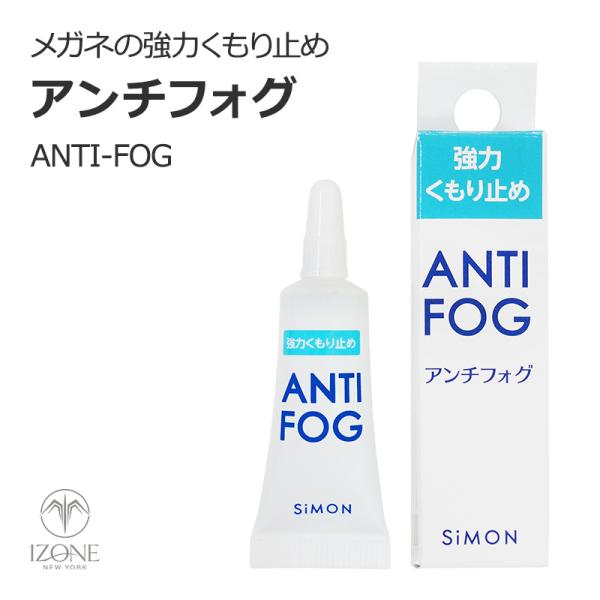 メガネ サングラス 曇り止め くもり止め ジェル 眼鏡 くもり止め 強力 防止 レンズクリーナージェル ANTI FOG アンチフォグ 5g 爆買