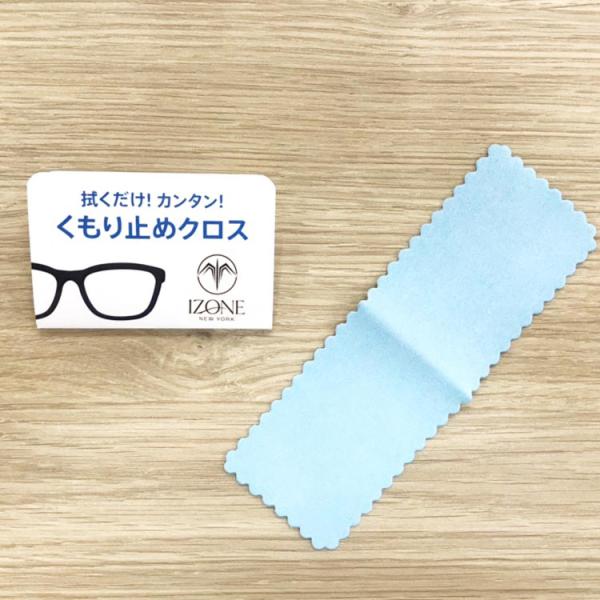 メガネ くもり止め 曇り止め クロス 強力なくもり止め効果 花粉症 マスク 着用時 くもり止めクロス FOG STOP（フォグ ストップ） 爆買