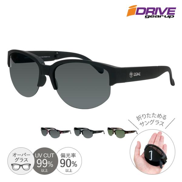 オーバーサングラス レディース メンズ 偏光 メガネの上から サングラス UV 紫外線 UV400 カット 折りたたみ 式 運転 父の日 IZONE NEW YORK iDRIVE P3450 爆買