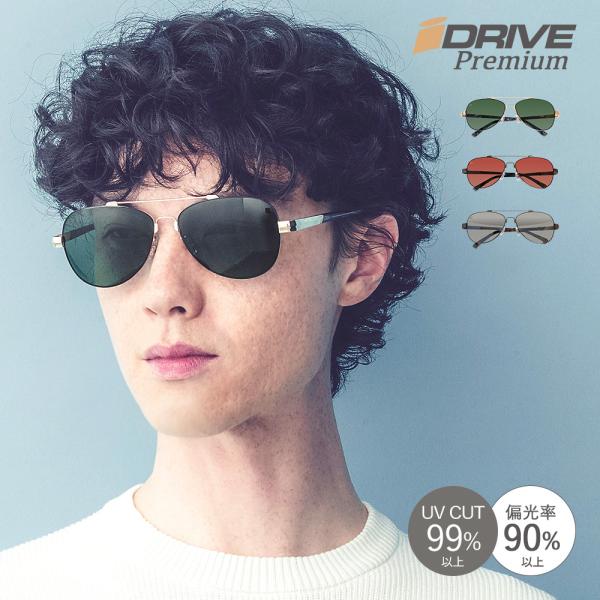 サングラス メンズ レディース 偏光 UV 紫外線 カット UV400 ティアドロップ メタル 大きい サイズ 運転 ドライブ IZONE NEW YORK iDrivePremium-P1261 爆買