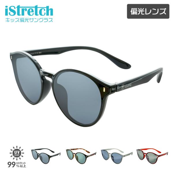 サングラス キッズ 偏光 UV UV400 紫外線 99.9％ カット 子供用  おしゃれ 軽量 男の子 女の子 釣り ジュニア IZONE NEW YORK iStretch P710 爆買