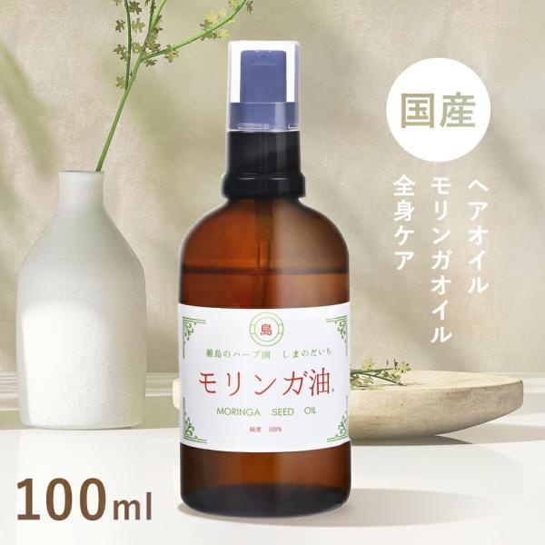商品名：モリンガ油内容量：100ml原材料：ワサビノキ種子油使用方法：化粧水などで保湿した後に、肌の状態に合わせ適量のオイルを手にとり少しずつ肌になじませてください。また、化粧水の前のブースターとして使用したり、ボディマッサージやヘアケアな...