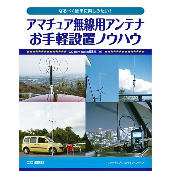 アマチュア無線 アンテナ GRA-17Ti アマチュア無線 アンテナ GRA-17Ti