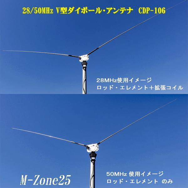 CDP-106 コメット 28/50MHz帯 V型ダイポールアンテナ CDP106 CDP-106 コメット 28/50MHz帯 V型ダイポールアンテナ CDP106
