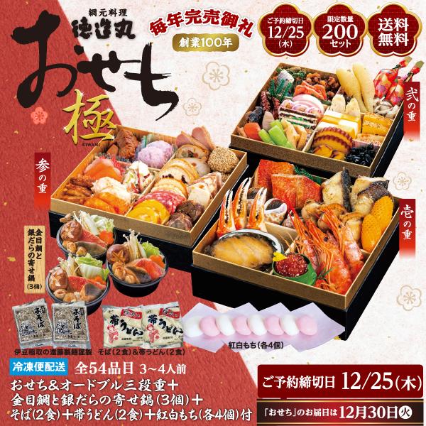 おせち 早割 送料無料 おせち＆オードブル三段重＋金目鯛と銀だらの