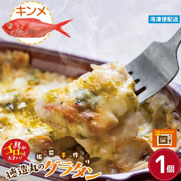【商品内容】金目鯛の大葉ジェノベーゼグラタン　約230g×１個【原材料】ホワイトソース〜たまねぎ、マッシュルーム、バター〜粉パセリ、オリーブオイル、大葉、にんにく、唐辛子、／調味料（アミノ酸等）、PH調整剤、増粘剤（加工デンプン）、セルロー...