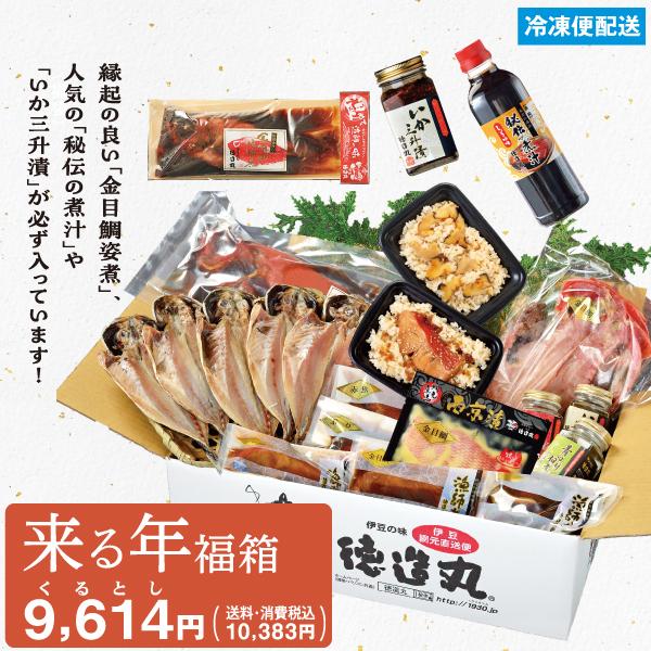 縁起の福箱 来る年 福袋 福箱 詰め合わせ 期間限定2月28日迄 送料無料