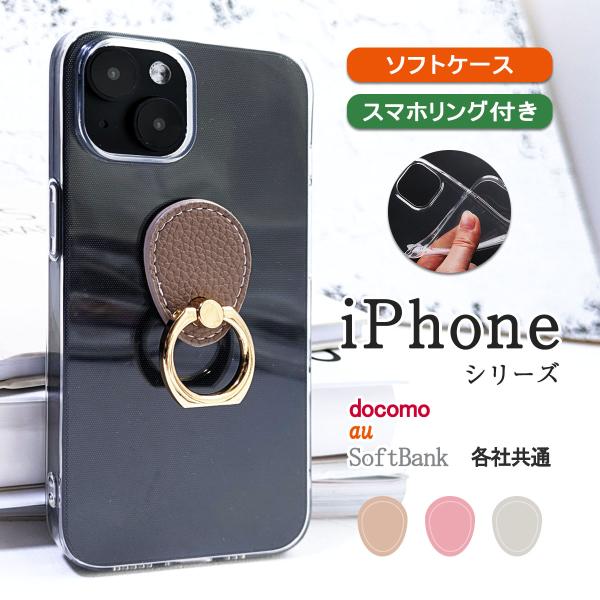 iPhone 8Plus リング付き スマホリング スマホケース 携帯ケース 透明 スタンド機能 カバー かわいい レザー 「 背面 タグ リング ソフト クリア ケース 」