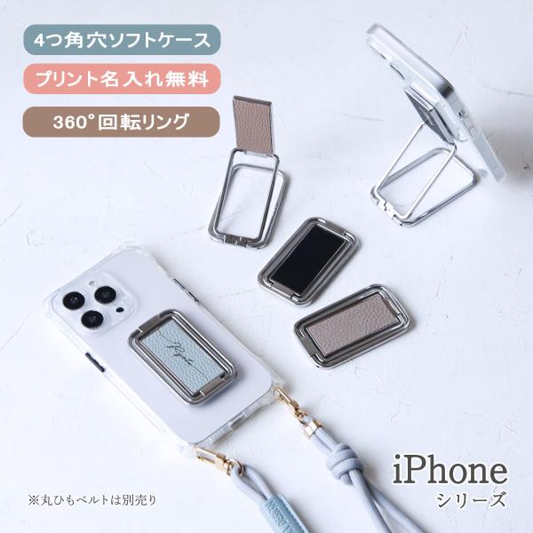 iPhone 8Plus クリア ケース リング スマホケース 携帯ケース 名前 「多機能 リング メタル スクエア プリント 名入れ 4つ穴ケース付き」