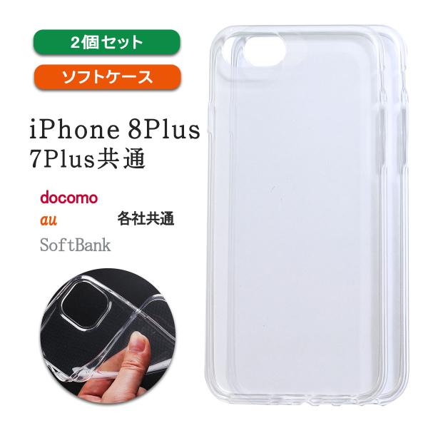 iPhone 8Plus クリア ケース 透明 スマホケース 携帯ケース 7 カバー 耐衝撃 保護 小さい 軽い 薄型 TPU 「 クリア ソフト ケース 2個セット 」