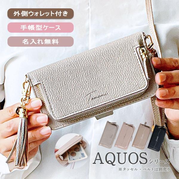 AQUOS Sense8 手帳型 ウォレット ケース SH-54D SHG11 スマホケース 携帯ケース 財布付き 収納 小銭 便利 小物入れ 「 外側 ウォレット 手帳型 ケース 」