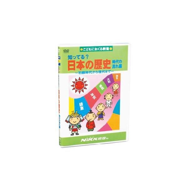 Dvd 知ってる 日本の歴史 時代の流れ編 Buyee Buyee Japanese Proxy Service Buy From Japan Bot Online