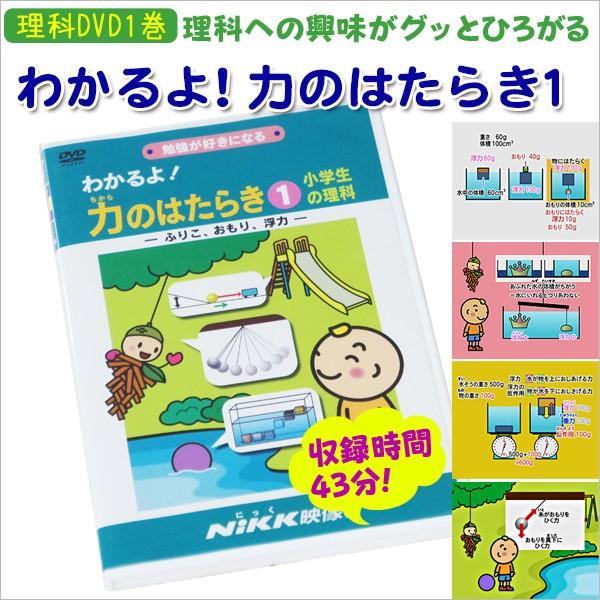 Dvd わかるよ 力のはたらき１ Buyee Buyee Japanese Proxy Service Buy From Japan Bot Online