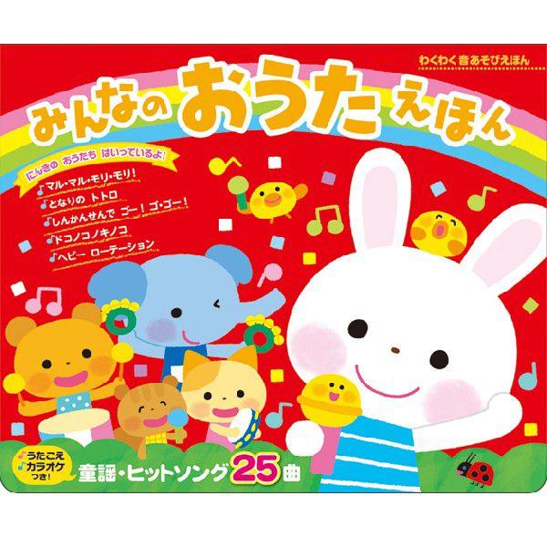 みんなのおうたえほん Tt03 Chaoone ヤフー店 通販 Yahoo ショッピング