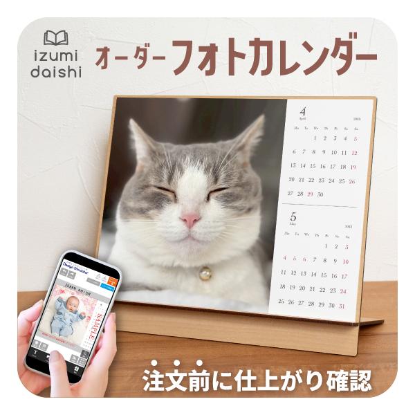 猫 カレンダー オーダー 写真入り ペット にゃんこ うちの子 卓上 フォト デスク 愛猫 2か月めくり オリジナル 名入れ イズミダイシ ギフト 祝い プレゼント