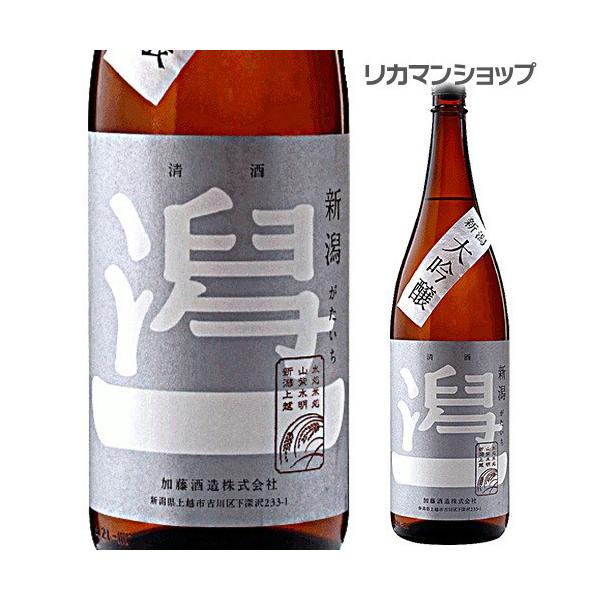 日本酒 潟一 大吟醸 1800ml 1.8L 一升瓶 新潟県 加藤酒造 日本酒 長S