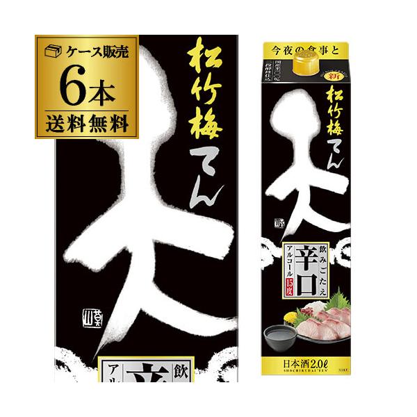 1/1〜5限定 全品P3倍 松竹梅 天 飲みごたえ辛口 2Lパック 6本セット
