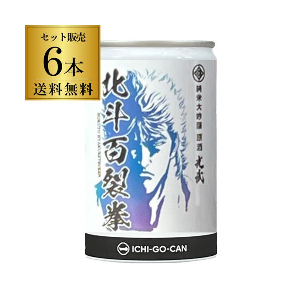 ながさん　2本セット　純米大吟醸 北斗百裂拳 720ml お買い得 日本酒 北斗の拳 北斗百裂拳 純米大吟醸 原酒 180ml 缶 6本セット 16度
