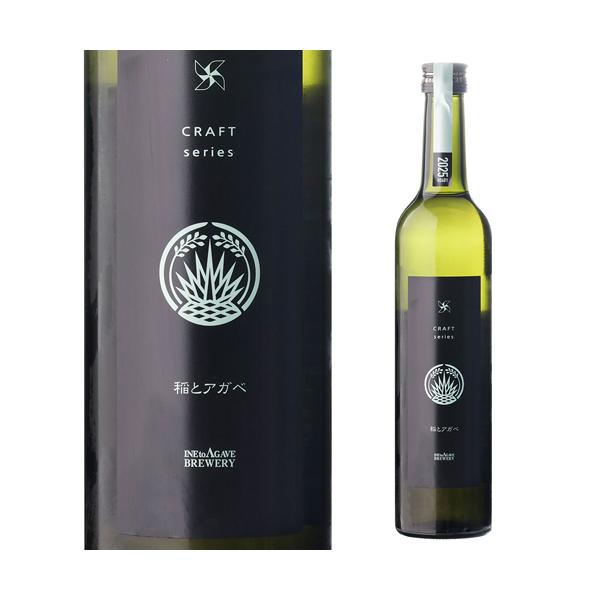 稲とアガベ CRAFT series 500ml  craft sake クラフトサケ 秋田県 男鹿市 [クール配送] 虎S