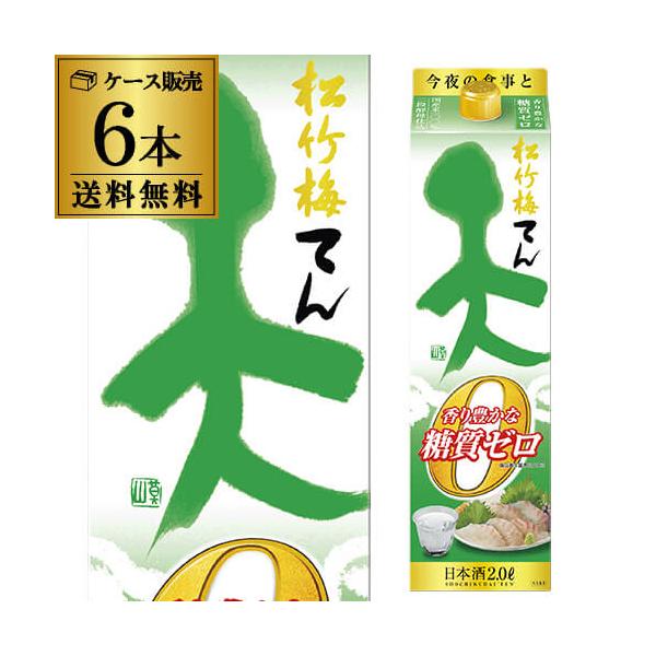 7/10〜12限定 全品P2倍 送料無料 1本あたり998円税別 日本酒 辛口 天 香り豊かな糖質ゼロ 2L パック 13度 清酒 2000ml 京都府 宝酒造 酒