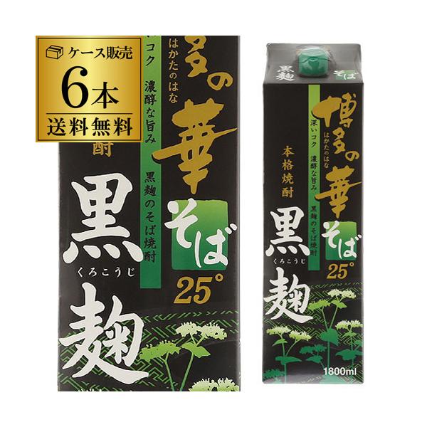 2/22限定 全品P3倍 送料無料 ケース販売 博多の華 黒麹のそば焼酎 25度 1.8Lパック 1800ml×6本 長S