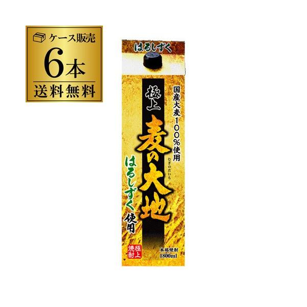 送料無料 ケース販売 むぎ焼酎 極上麦の大地 はるしずく 麦焼酎 25度 1.8Lパック 1800ml×6本 長S