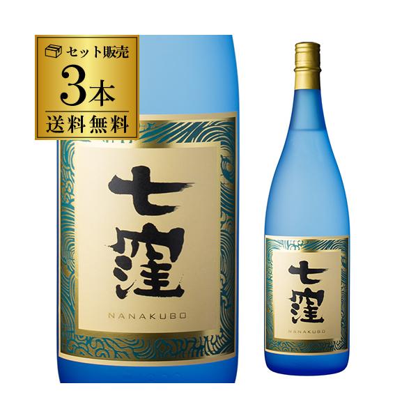 1本あたり2,419円(税別) 芋焼酎 七窪 25度 1800ml×3本 鹿児島県 東