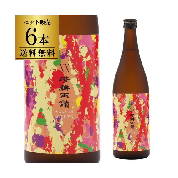佐多宗二商店】 XX 晴耕雨読 みちしずく720ML1ケース（12本入）