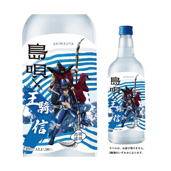 琉球泡盛 島唄 キングダム限定コラボボトル 30度 720ml まさひろ酒造