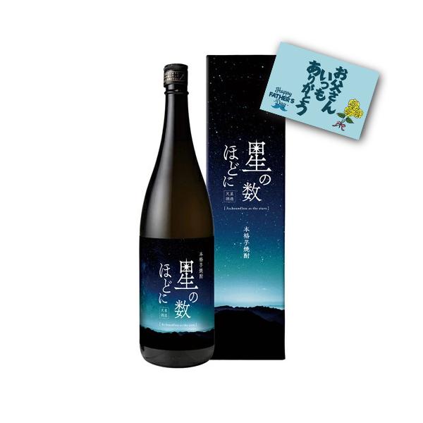 芋焼酎 星の数ほどに 35度 1.8L 鹿児島県 天星酒造 いも焼酎 無濾過 紫