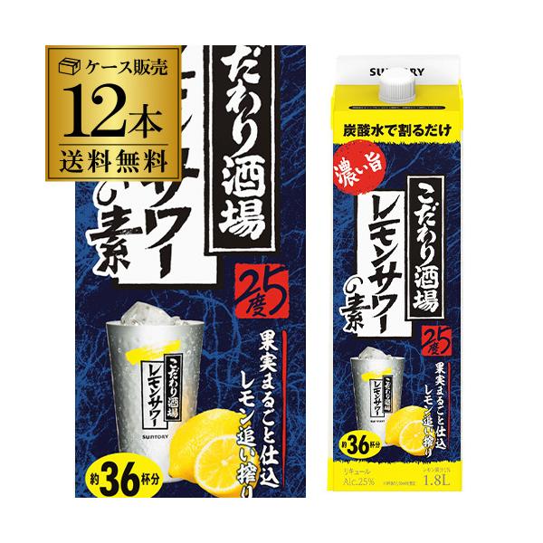 日本酒P5倍 送料無料 ケース販売 サントリー こだわり酒場のレモンサワーの素 濃い旨  1.8L 12本 紙パック ソーダ割り レモンチューハイ 長S