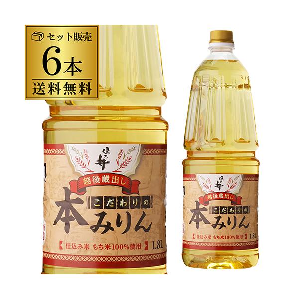 老舗酒蔵こだわりの本みりん。じっくりと熟成させることでまろやかな味と香りに仕上げました。料理にしっかりとしたコクと旨みを与えます。【品　名】本みりん【アルコール分】13.5度以上14.5度未満【容　量】1800ml×6本※ワイン・洋酒など、...