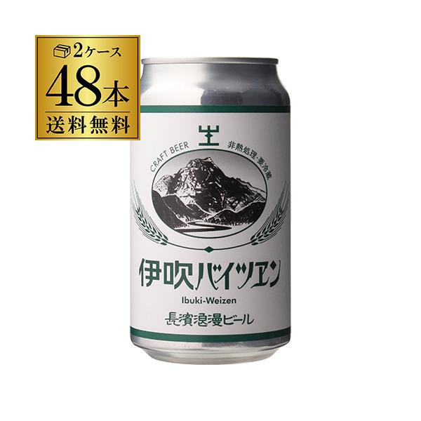 長浜浪漫ビール 伊吹バイツェン 350ml缶 48本 送料無料 ビール