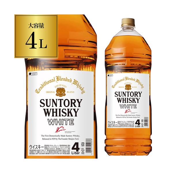 2/8限定 全品P3倍 4本までで1梱包 サントリー ホワイト 4L(4000ml)長S
