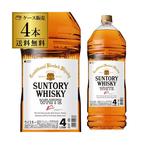 送料無料 サントリーホワイト 4000ml×4本[4L]ジャパニーズ ウイスキー